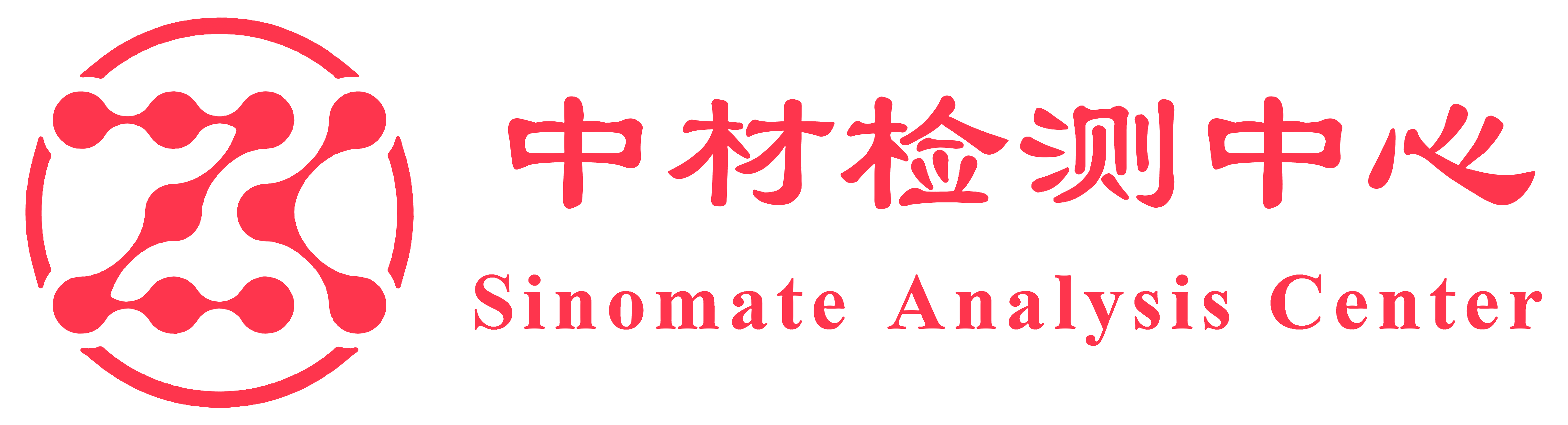 中材检测中心 Sinomate Analysis Center